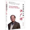 走近国医大师洪广祥