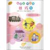 看漫画学钢琴 技巧 2