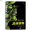 沼泽怪物：卷 Saga of the Swamp Thing ：Book One
