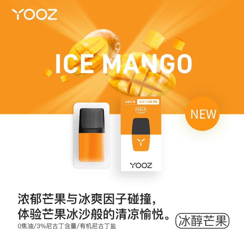 yooz柚子雾化弹（2MLx4）冰醇芒果 换弹式小烟电子烟2019新款同道大叔同款