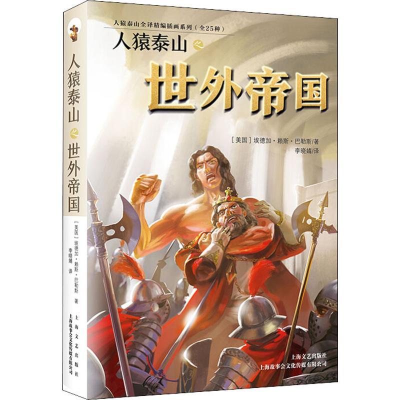 人猿泰山之世外帝国