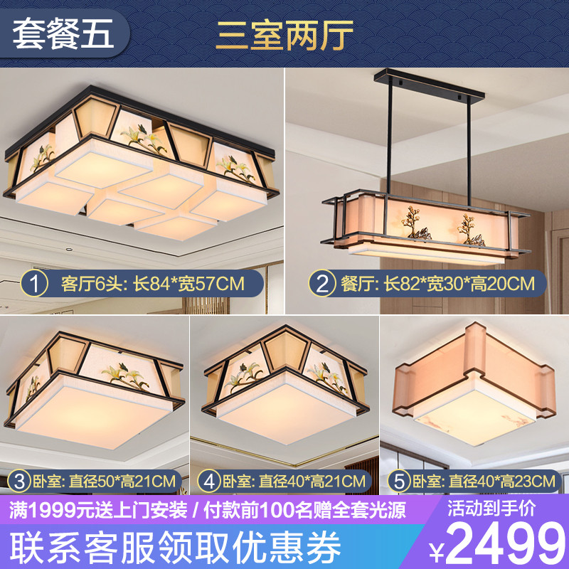 百轩(BAIXUAN)现代新中式卧室吸顶灯现代简约客厅餐厅灯LED创意中国风方形圆形灯具2022 套餐5