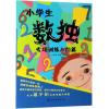 小学生数独专项训练入门篇
