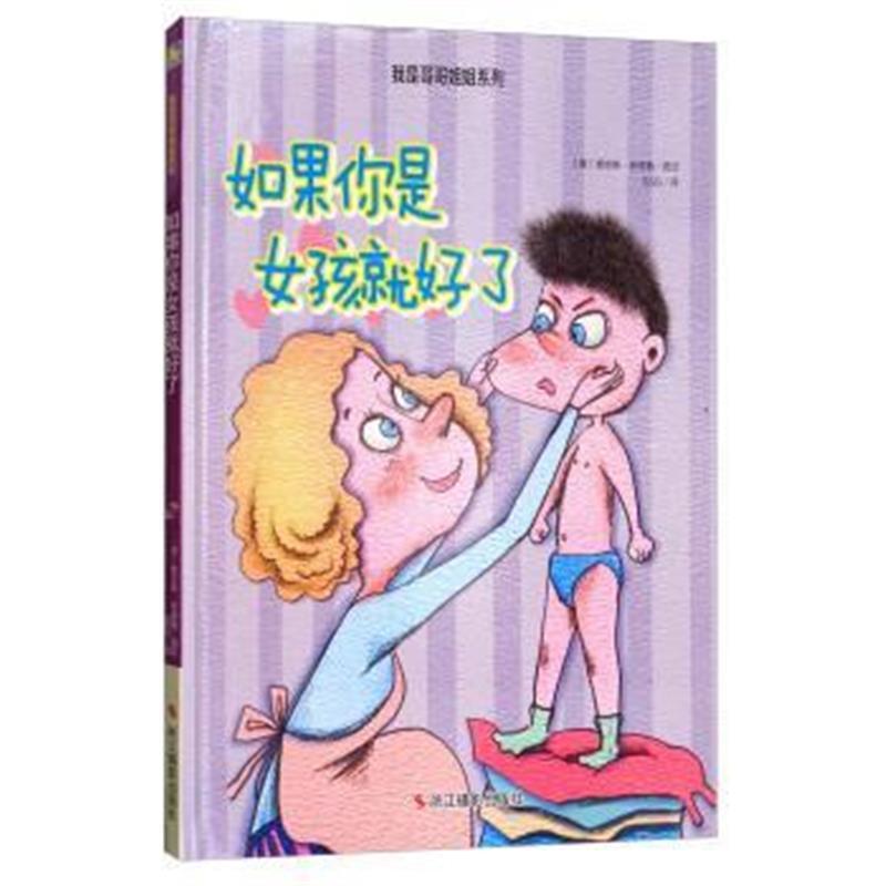 如果你是女孩就好了/我是哥哥姐姐系列