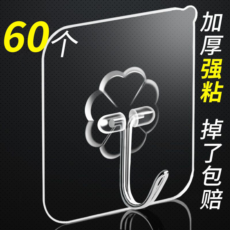 灵孜格 免打孔无痕粘钩 厨房挂勾门后粘贴 挂钩强力粘胶贴墙壁挂吸盘 加厚强力粘胶透明60个装【承重超20KG】