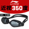 李宁游泳眼镜高清防水防雾男女泳镜668 668黑色-350度