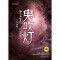鬼吹灯(3)云南虫谷/天下霸唱
