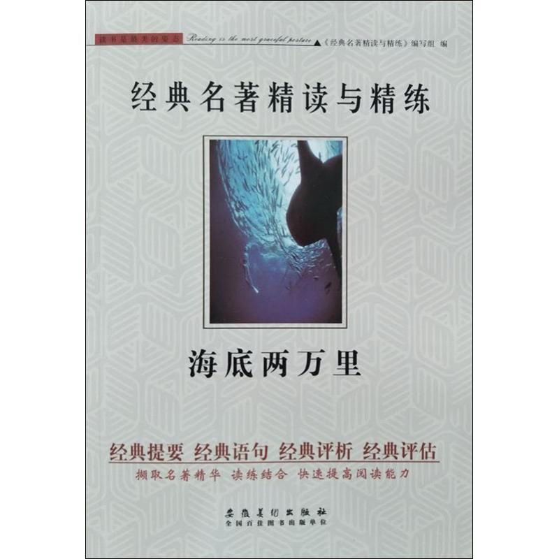 海底两万里