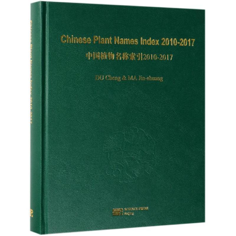 CHINESE PLANT NAMES INDEX CPNI 2010-2017