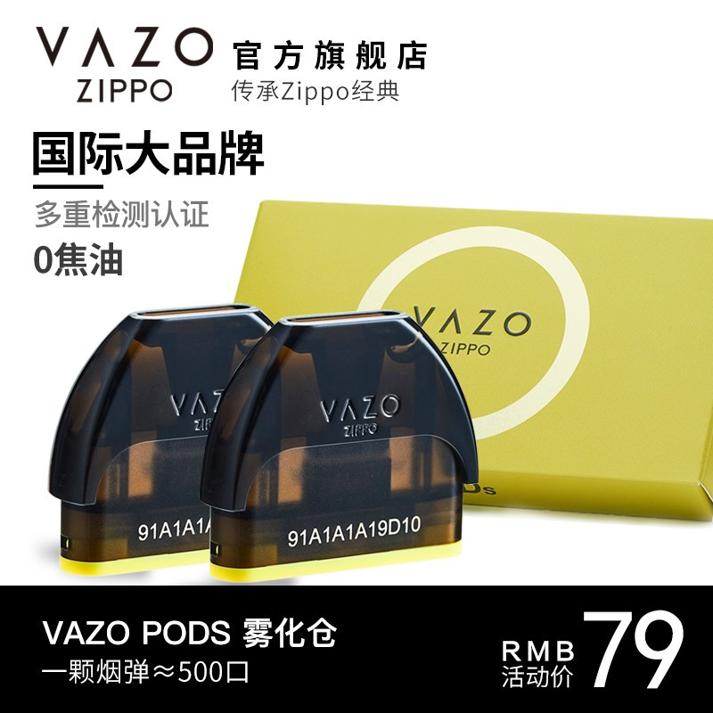 美國vazo_zippo 煙彈 電子煙煙彈 煙油霧化器 (8種口味) 酷爽檸檬高清