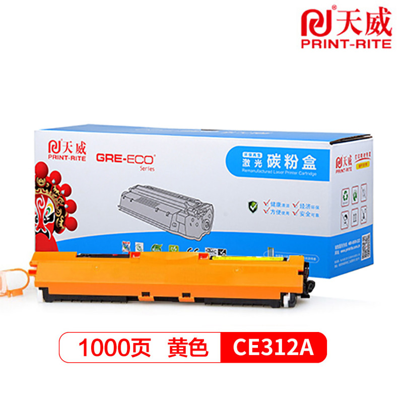 天威 CE312A 标准装粉盒 适用惠普CP1025/CP1025NW 黄色 1000页