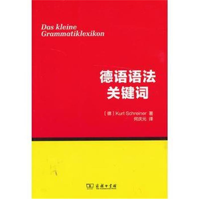 德语语法关键词