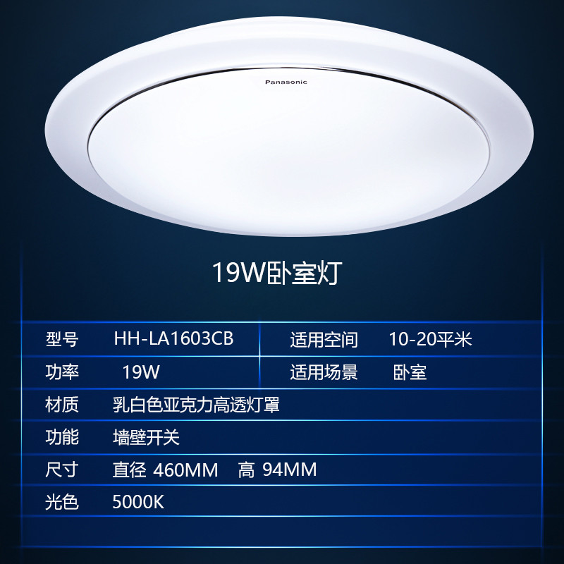 松下(Panasonic)LED吸顶灯简约21W卧室灯书房灯现代简约白光灯具客厅护眼灯素白HHXC2616 19W简约1603直径460
