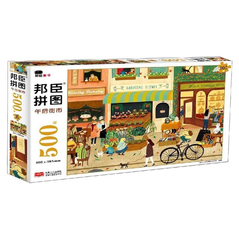 午后街市