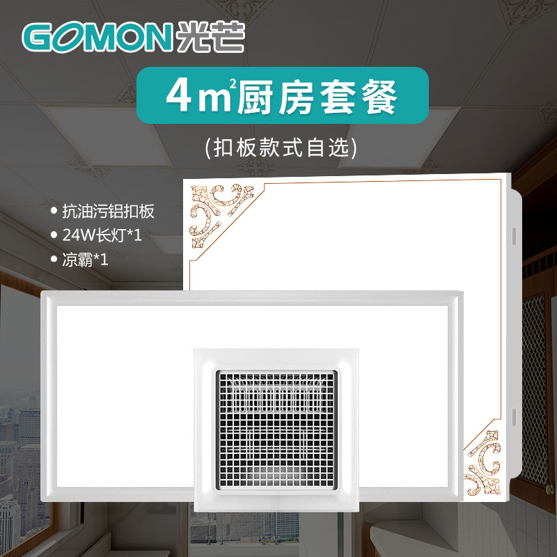 光芒 集成吊顶铝扣板厨房卫生间吊顶天花板材料全套包安装4-16㎡ 300*300 6平米吊顶扣板