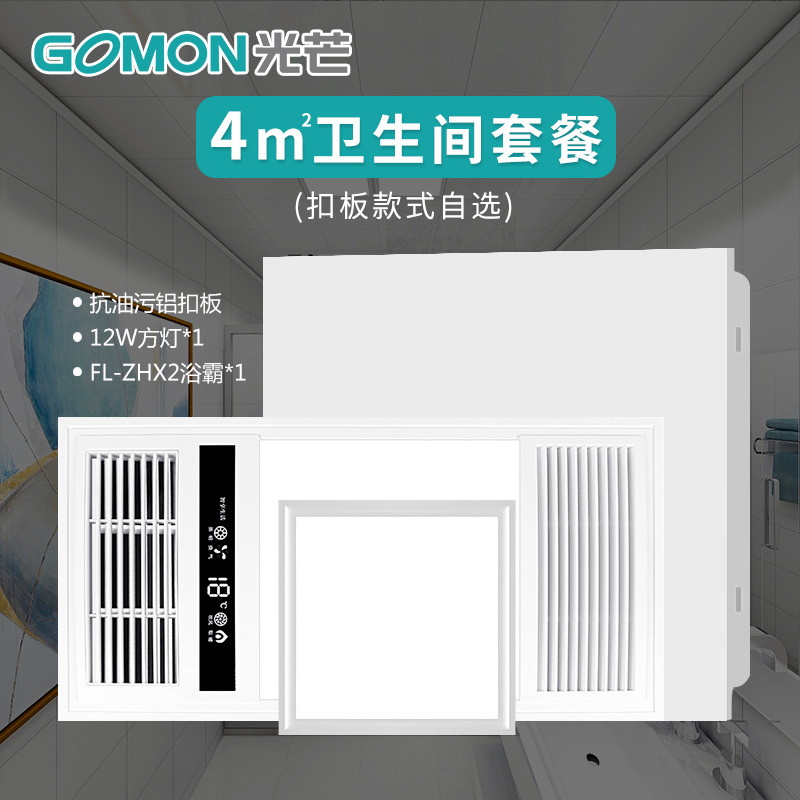 光芒 集成吊顶铝扣板厨房卫生间吊顶天花板材料全套包安装4-16㎡ 300*300 8平米吊顶扣板