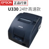 爱普生（EPSON）TM-U330B餐饮超市收银针式小票打印机76mm发票税控 24针 USB口（直接连接电脑USB口