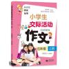小学生交际活动作文 4年级 上册