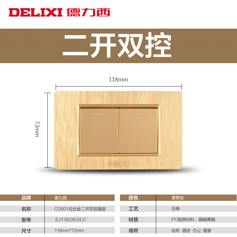 德力西(DELIXI)开关插座 118金色十五孔电视电脑组合墙壁 CD165系列 118型拉丝金组合（可自由组合） 【拉丝金】二开双控