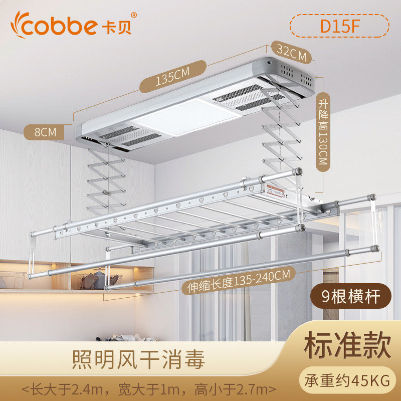 卡贝 电动 晾衣架 D15F银色·横杆·照明·风干消毒 标准款