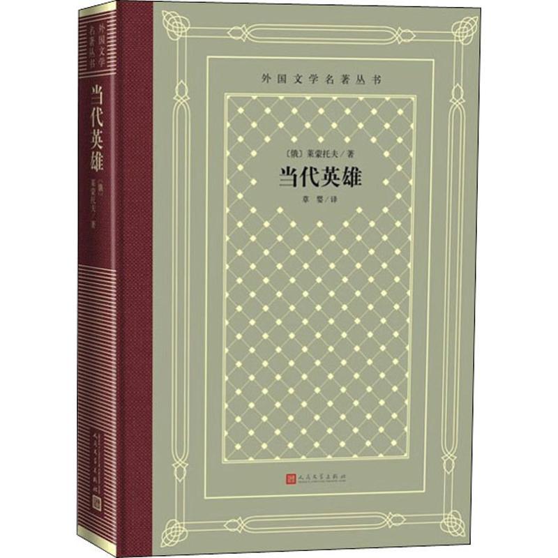 当代英雄