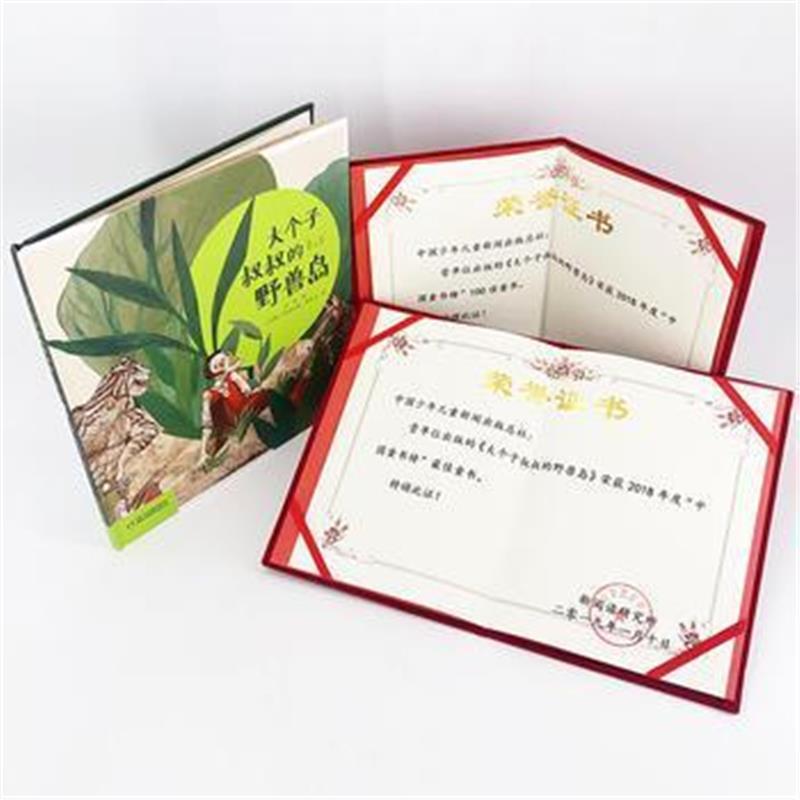 大个子叔叔的野兽岛
