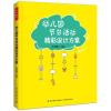 幼儿园节日活动精彩设计方案(万千教育)