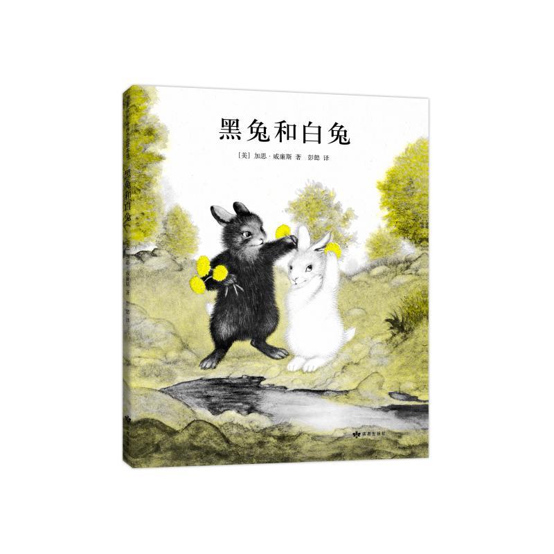 黑兔和白兔