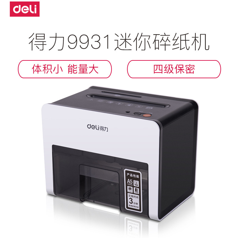 得力(deli)9931 小型桌面式迷你碎纸机 电动静音粉碎机 单台价格