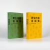 旧书9成新野生作家访谈录：我们在写作现场