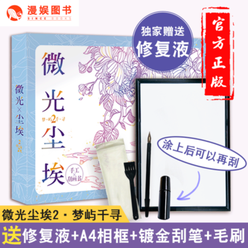 微光尘埃2梦屿千寻