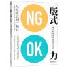 版式力:提升版面设计的留白法则