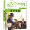 百万英镑 青少版 精编版