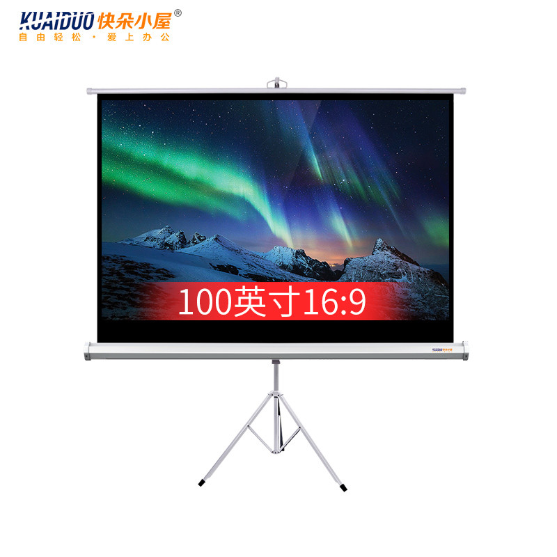快朵小屋 支架幕布100英寸16:9白塑