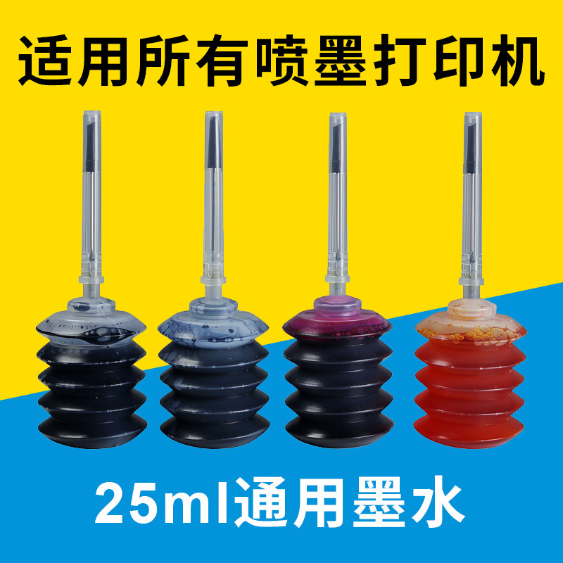 格之格25ml墨水 通用喷墨类打印机 墨盒加墨 惠普 佳能 爱普生 兄弟 4色 彩色 连供墨水通用喷墨类打印机 墨盒加墨