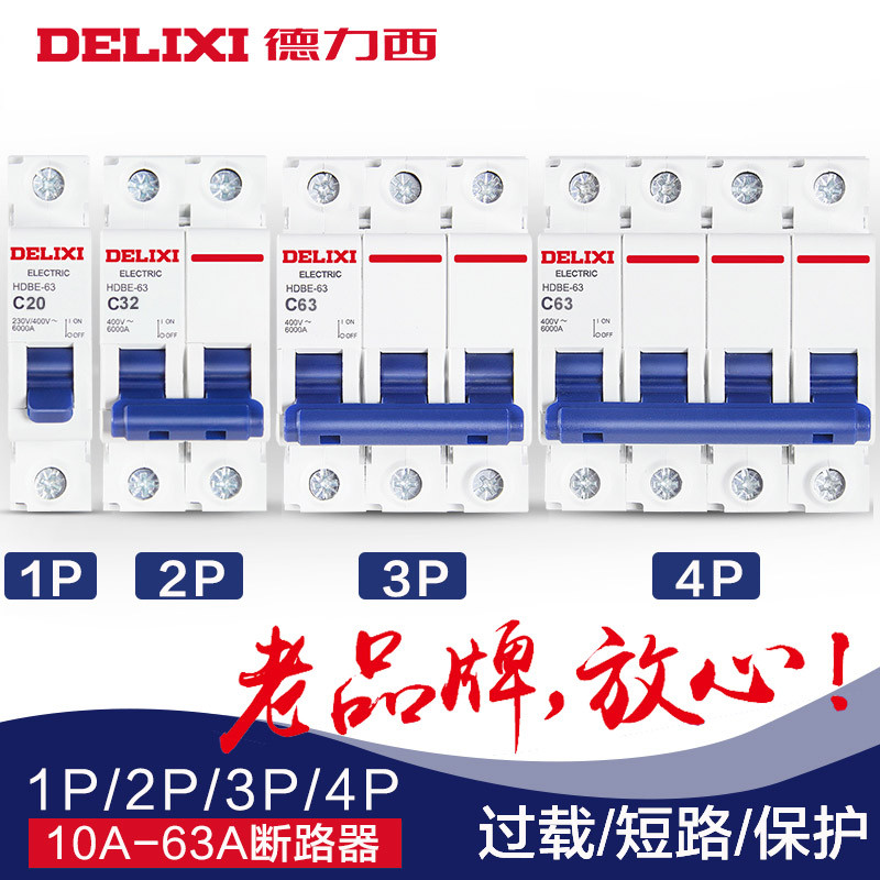 德力西空气开关家用电闸1P20A2P小型短路保护器断路器 空开 63A 3P+N