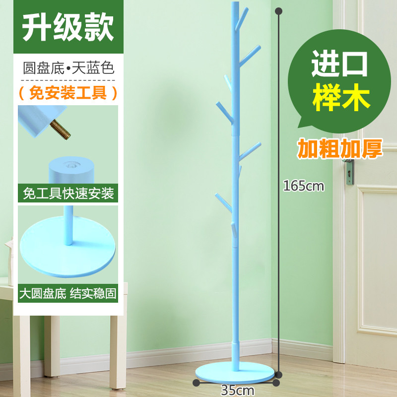 落地实木衣帽架- 卧室内挂衣架挂帽子 -简约多挂钩衣服架子 升级款【进口榉木】免工具圆盘底-北欧蓝