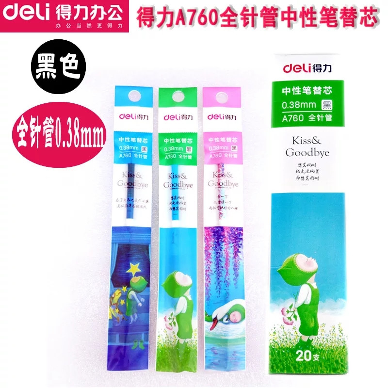 得力A760中性笔替芯0.38mm全针管(黑) 黑色