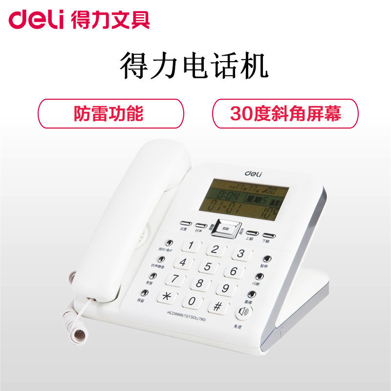 得力(deli)790电话机 来电显示办公家用电话机 固定电话 座机 创意时尚大屏幕 家庭办公座机 办公用品