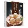 新手烘焙从入门到精通(1)