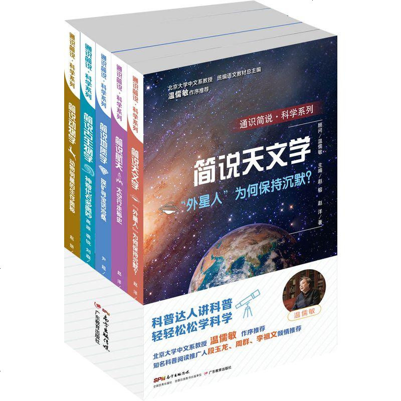 通识简说.科学系列