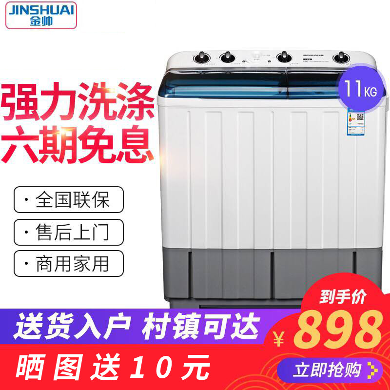 金帅洗衣机XPB110-2888SD