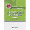 实用运筹学上机实验指导与解题指导(第二版)(用计算机