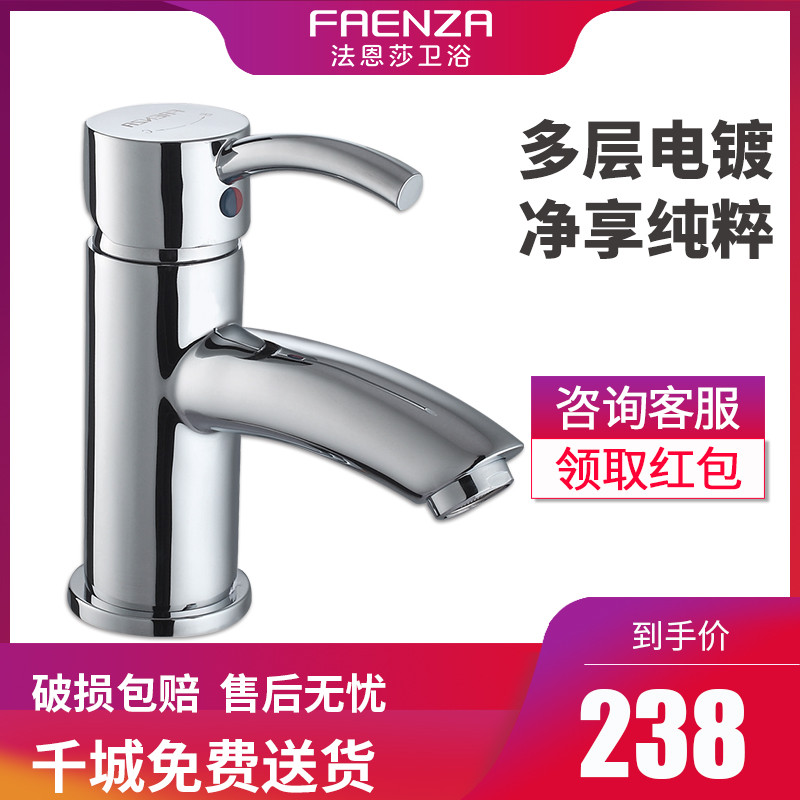 法恩莎卫浴卫生间水龙头单孔洗手盆面盆浴室柜精铜冷热水F1A1111C