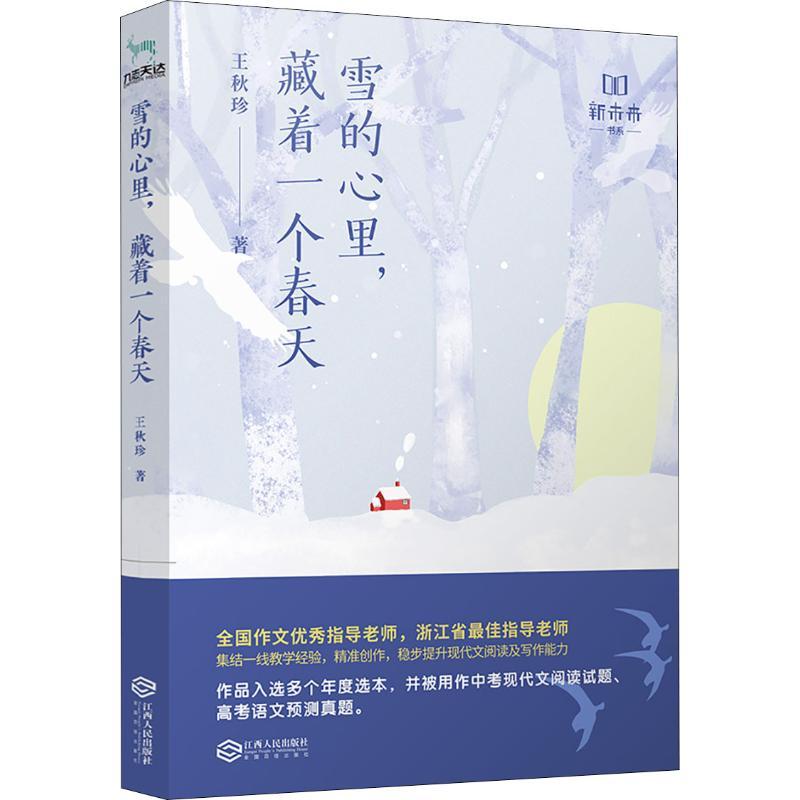 雪的心里,藏着一个春天