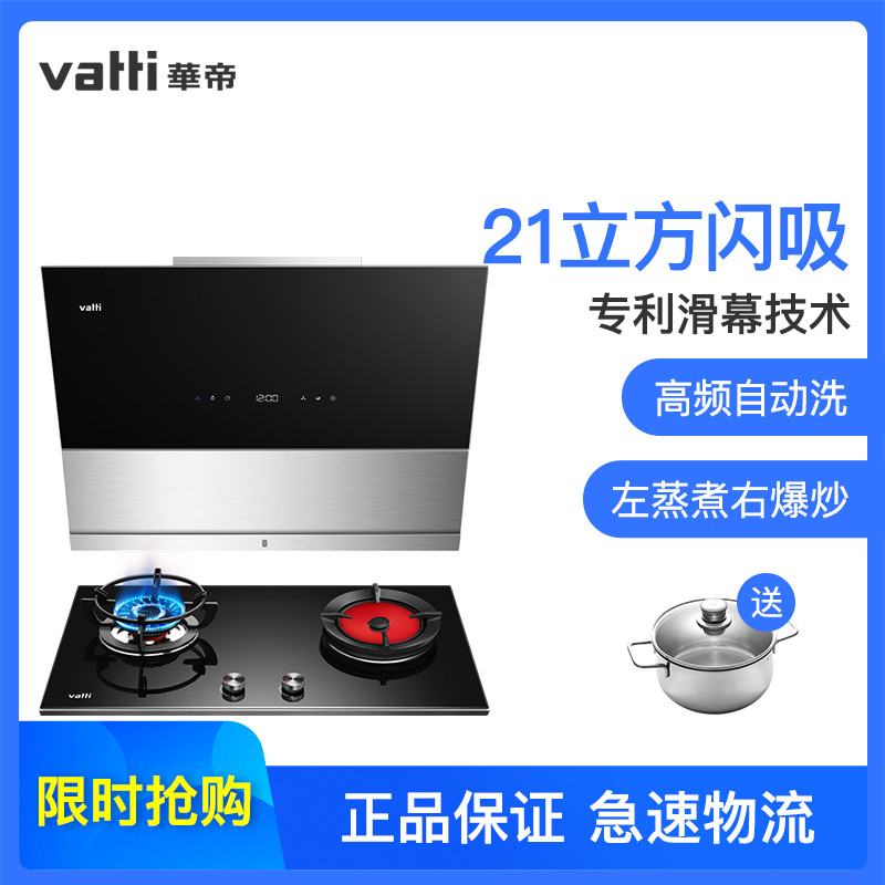 华帝烟灶嵌套装i11091+i10046B+i23004（天然气）