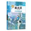 张天翼儿童文学文集：罗文应的故事/张天翼著 眉睫编/南京大学