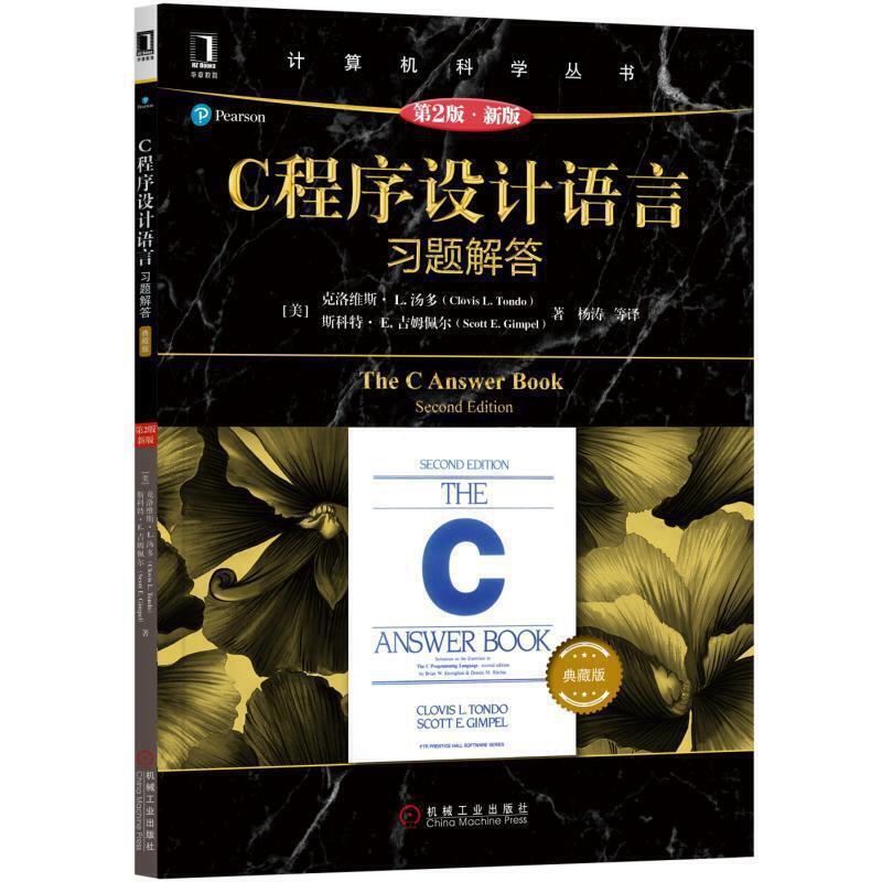 C程序设计语言习题解答