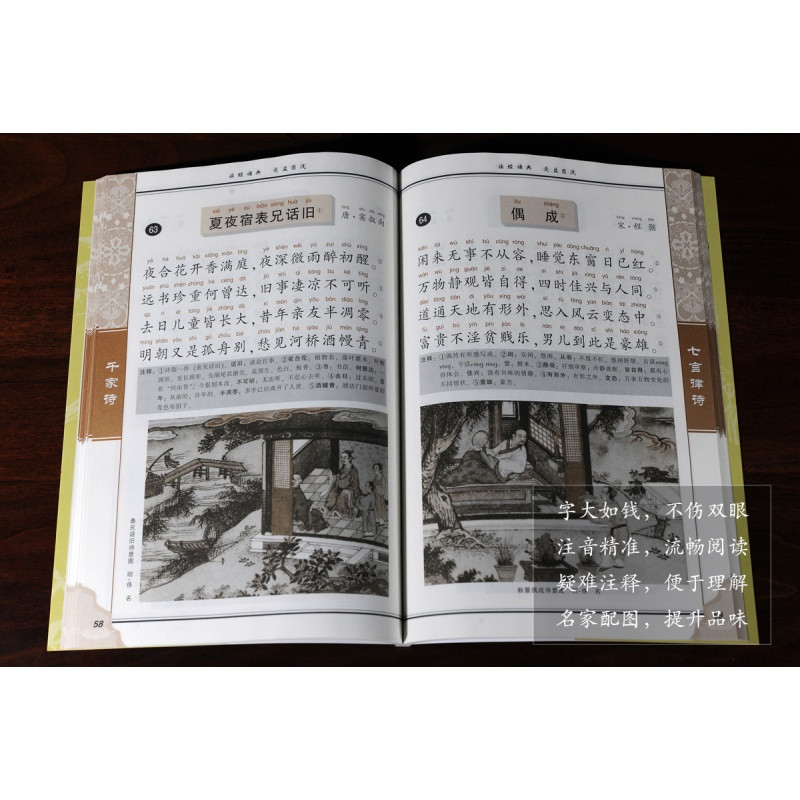 尚雅国学经典千家诗诵读本轻盈大字拼音双色配图诵读本中华传统文化