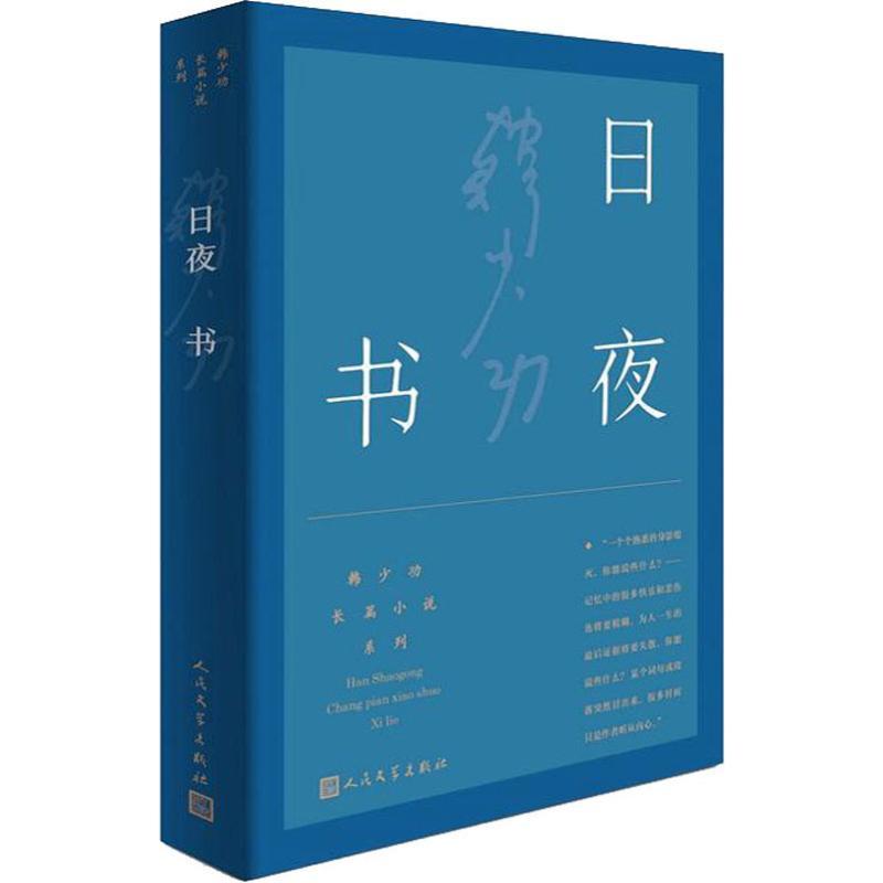 日夜书